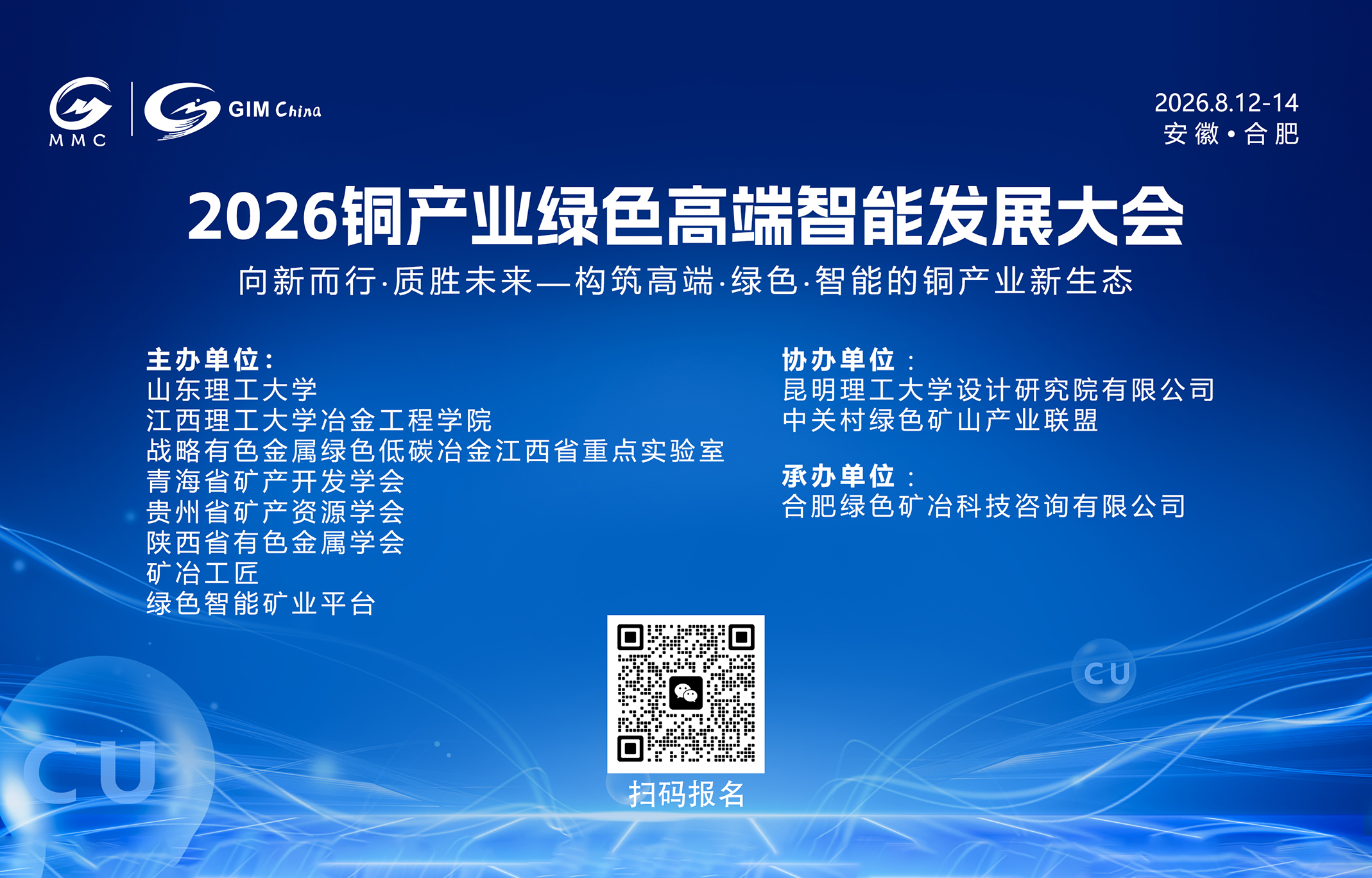 皖城聚势 铜启新程｜8 月 12-14 日 合肥共赴绿智高端盛会