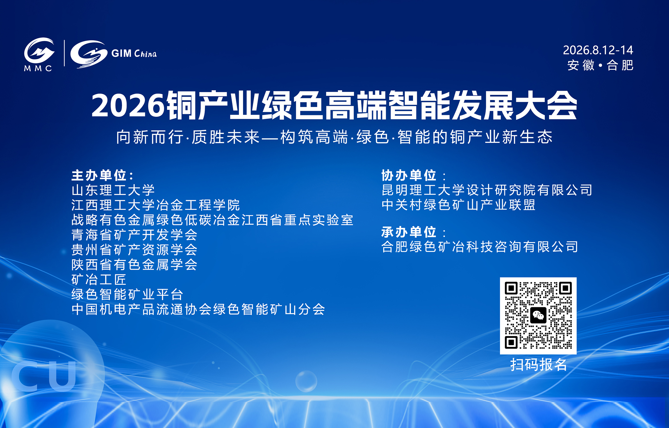 皖城聚势 铜启新程｜8 月 12-14 日 合肥共赴绿智高端盛会