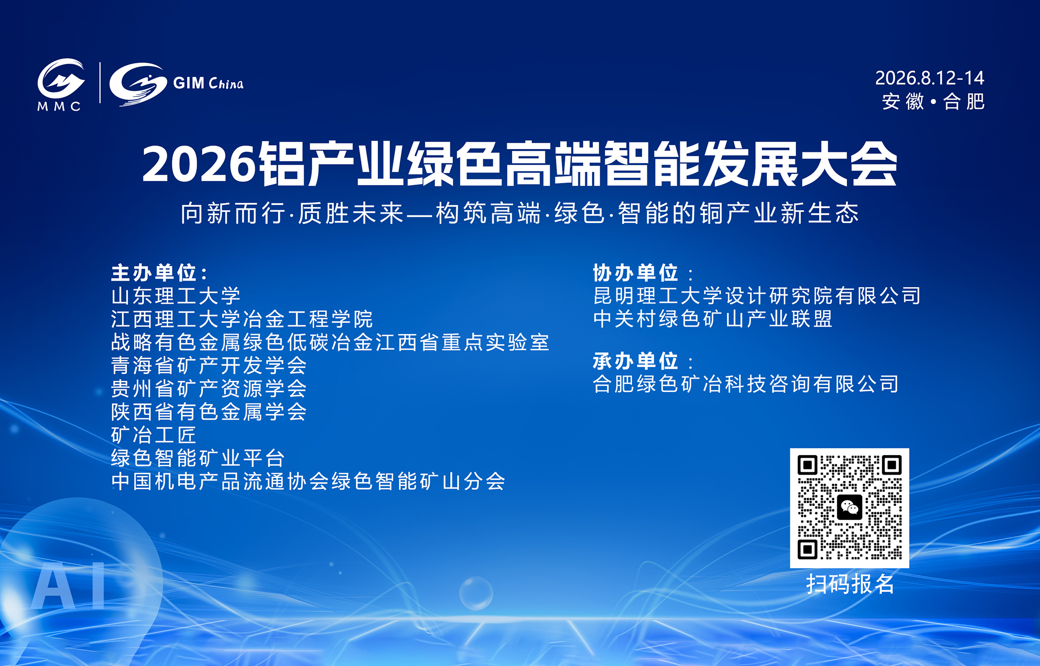 诚挚邀约｜相聚行业盛会，共论铝产业绿色高端智能发展