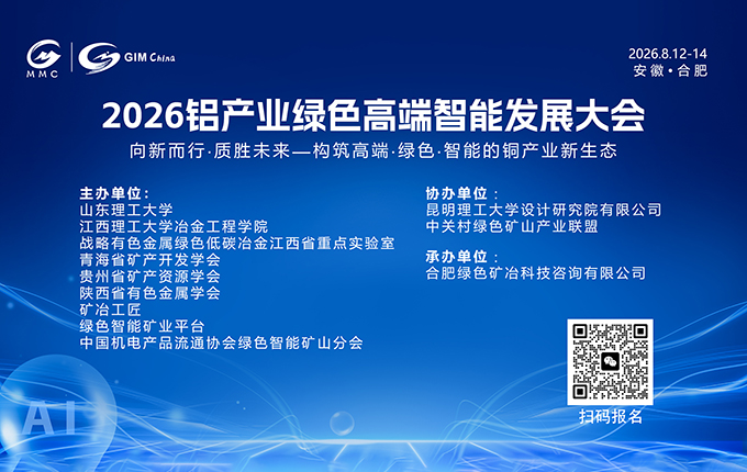 诚挚邀约｜相聚行业盛会，共论铝产业绿色高端智能发展