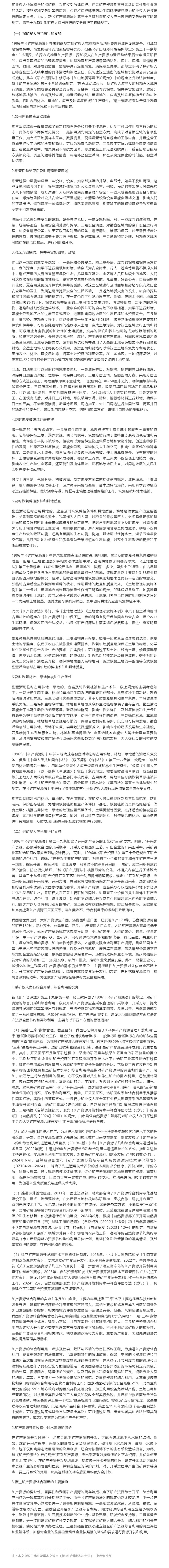 新规来了！探矿、采矿，必须做到这些！