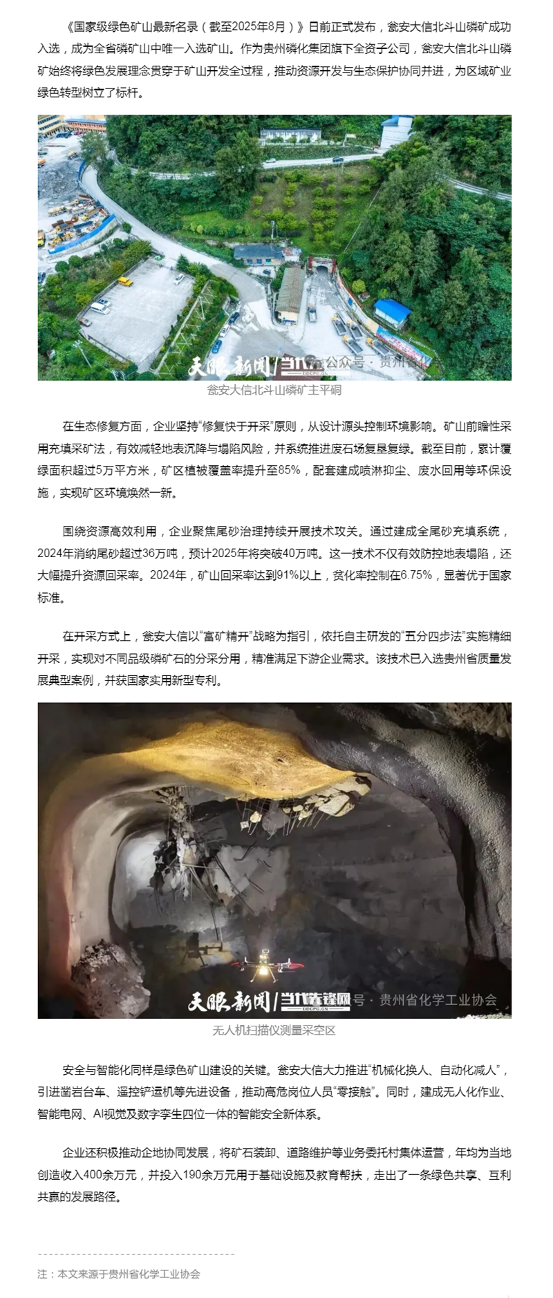 瓮安这家磷矿入选国家级“绿色矿山”