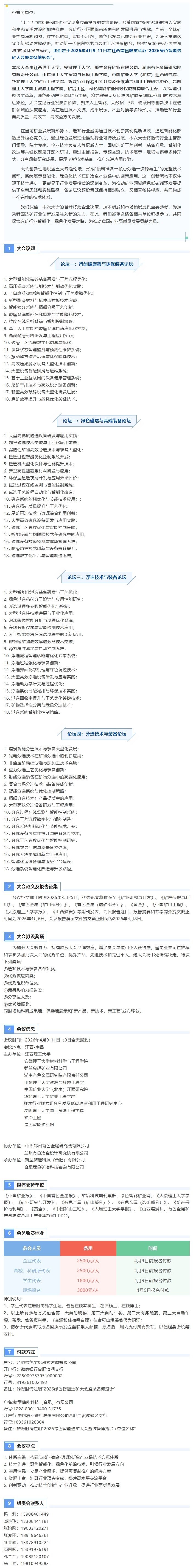 2026绿色智能选矿大会暨装备博览会落地南昌！全产业链技术装备齐聚，共话矿业高质量发展